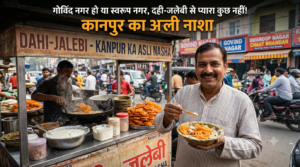 Govind Nagar Ho Ya Swaroop Nagar, Dahi-Jalebi Se Pyaara Kuch Nahi! – Kanpur Ka Asli Nasha