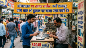 Online vs Sagar Market: Kyun Kanpur Wale Aaj Bhi Dukan Par Jana Pasand Karte Hain?