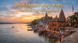 Prachin Siddhanath Temple (Jajmau): Ganga Kinare Basa Woh Adbhut Teerth!